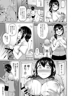 [由那] ビンビンになるツボ押しちゃった!～年下男の子の「アレ」で逆マッサージ～_0016