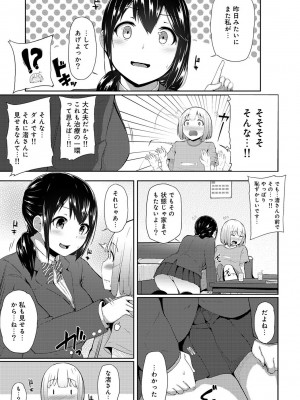 [由那] ビンビンになるツボ押しちゃった!～年下男の子の「アレ」で逆マッサージ～_0031