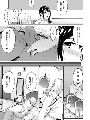 [由那] ビンビンになるツボ押しちゃった!～年下男の子の「アレ」で逆マッサージ～_0059