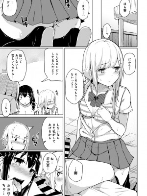 [由那] ビンビンになるツボ押しちゃった!～年下男の子の「アレ」で逆マッサージ～_0109