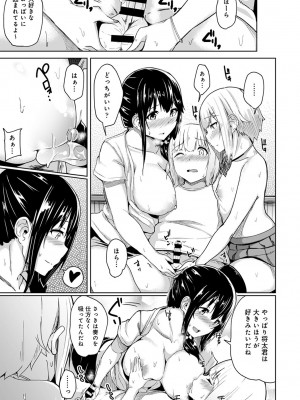 [由那] ビンビンになるツボ押しちゃった!～年下男の子の「アレ」で逆マッサージ～_0123