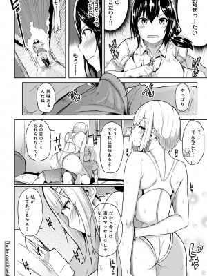 [由那] ビンビンになるツボ押しちゃった!～年下男の子の「アレ」で逆マッサージ～_0132