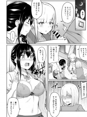 [由那] ビンビンになるツボ押しちゃった!～年下男の子の「アレ」で逆マッサージ～_0159