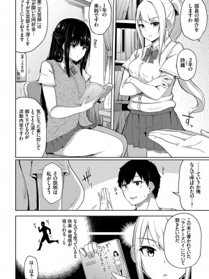 [由那] ハーレムランナーズハイ！ ～私たち第二文芸部、陸上部の秘密教わります～_00_133