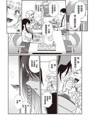 [Teritama Potekora] ここから始まるねとり症候群 前編 (WEEKLY 快楽天 2022 No.14) [母姐頑駄無個人漢化] [無修正] [DL版]_02