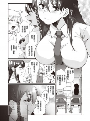 [Teritama Potekora] ここから始まるねとり症候群 前編 (WEEKLY 快楽天 2022 No.14) [母姐頑駄無個人漢化] [無修正] [DL版]_03