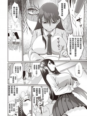 [Teritama Potekora] ここから始まるねとり症候群 前編 (WEEKLY 快楽天 2022 No.14) [母姐頑駄無個人漢化] [無修正] [DL版]_04