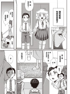 [Teritama Potekora] ここから始まるねとり症候群 前編 (WEEKLY 快楽天 2022 No.14) [母姐頑駄無個人漢化] [無修正] [DL版]_05