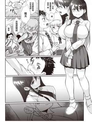 [Teritama Potekora] ここから始まるねとり症候群 前編 (WEEKLY 快楽天 2022 No.14) [母姐頑駄無個人漢化] [無修正] [DL版]_06