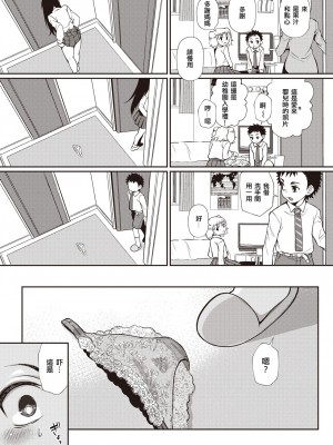 [Teritama Potekora] ここから始まるねとり症候群 前編 (WEEKLY 快楽天 2022 No.14) [母姐頑駄無個人漢化] [無修正] [DL版]_07