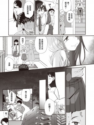 [Teritama Potekora] ここから始まるねとり症候群 前編 (WEEKLY 快楽天 2022 No.14) [母姐頑駄無個人漢化] [無修正] [DL版]_09