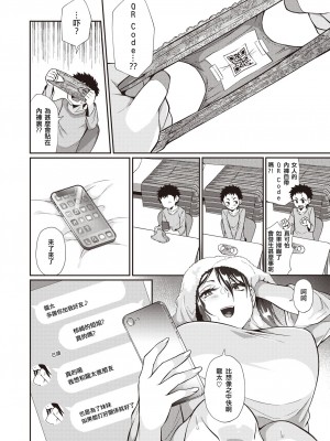 [Teritama Potekora] ここから始まるねとり症候群 前編 (WEEKLY 快楽天 2022 No.14) [母姐頑駄無個人漢化] [無修正] [DL版]_10