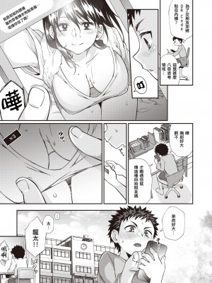 [Teritama Potekora] ここから始まるねとり症候群 前編 (WEEKLY 快楽天 2022 No.14) [母姐頑駄無個人漢化] [無修正] [DL版]_11