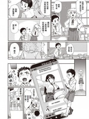[Teritama Potekora] ここから始まるねとり症候群 前編 (WEEKLY 快楽天 2022 No.14) [母姐頑駄無個人漢化] [無修正] [DL版]_12