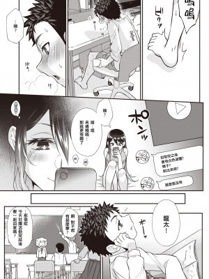 [Teritama Potekora] ここから始まるねとり症候群 前編 (WEEKLY 快楽天 2022 No.14) [母姐頑駄無個人漢化] [無修正] [DL版]_15