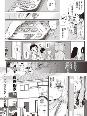 [Teritama Potekora] ここから始まるねとり症候群 前編 (WEEKLY 快楽天 2022 No.14) [母姐頑駄無個人漢化] [無修正] [DL版]_16