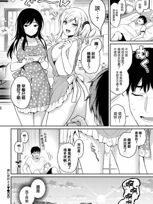 [Sasachinn] おしかけ×2♡ (COMIC BAVEL 2022年4月号) [大鸟可不敢乱转汉化] [無修正] [DL版]_24