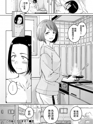 [Hamao] この後どうします? (COMIC 快楽天 2022年6月号) [大鸟可不敢乱转汉化] [無修正] [DL版]_16