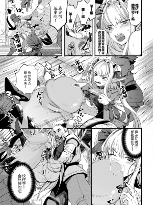 [Unosero] 魔王の娘は欲深い (COMIC BAVEL 2022年4月号) [逃亡者×真不可视汉化组] [無修正] [Digital]_07