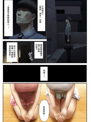 [チンジャオ娘。 (すぺしゃるじー)] 「優しいだけの男」と妻に捨てられたので… [中国翻訳]_004_004