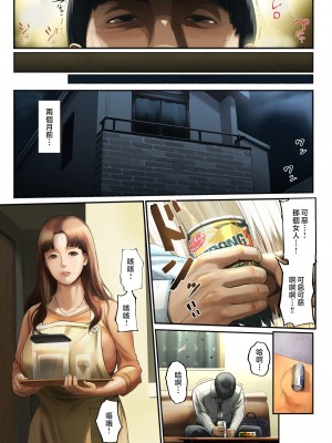 [チンジャオ娘。 (すぺしゃるじー)] 「優しいだけの男」と妻に捨てられたので… [中国翻訳]_007_007