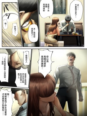 [チンジャオ娘。 (すぺしゃるじー)] 「優しいだけの男」と妻に捨てられたので… [中国翻訳]_008_008