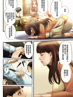 [チンジャオ娘。 (すぺしゃるじー)] 「優しいだけの男」と妻に捨てられたので… [中国翻訳]_011_011