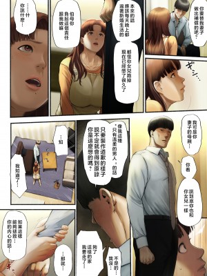 [チンジャオ娘。 (すぺしゃるじー)] 「優しいだけの男」と妻に捨てられたので… [中国翻訳]_013_013