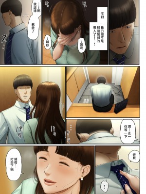 [チンジャオ娘。 (すぺしゃるじー)] 「優しいだけの男」と妻に捨てられたので… [中国翻訳]_044_044