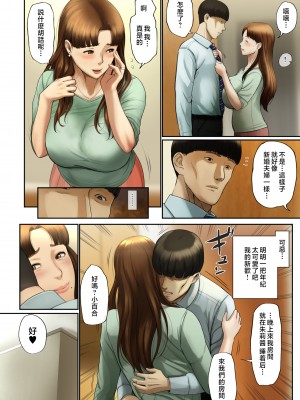 [チンジャオ娘。 (すぺしゃるじー)] 「優しいだけの男」と妻に捨てられたので… [中国翻訳]_045_045