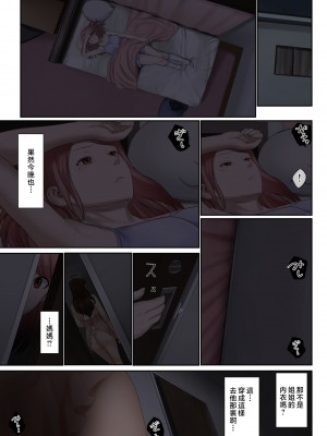 [チンジャオ娘。 (すぺしゃるじー)] 「優しいだけの男」と妻に捨てられたので… [中国翻訳]_048_048