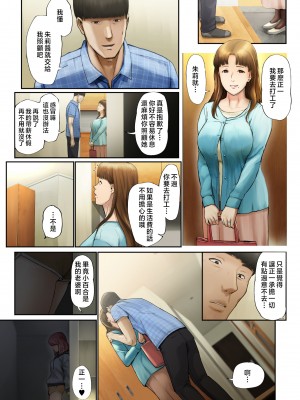 [チンジャオ娘。 (すぺしゃるじー)] 「優しいだけの男」と妻に捨てられたので… [中国翻訳]_056_056