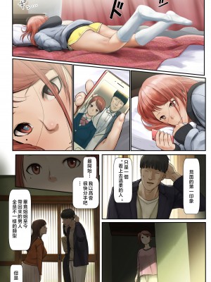 [チンジャオ娘。 (すぺしゃるじー)] 「優しいだけの男」と妻に捨てられたので… [中国翻訳]_057_057