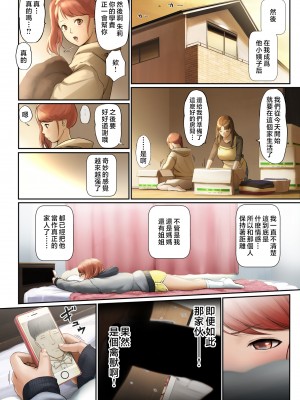 [チンジャオ娘。 (すぺしゃるじー)] 「優しいだけの男」と妻に捨てられたので… [中国翻訳]_059_059