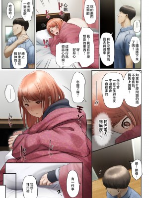 [チンジャオ娘。 (すぺしゃるじー)] 「優しいだけの男」と妻に捨てられたので… [中国翻訳]_062_062