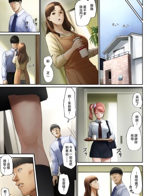 [チンジャオ娘。 (すぺしゃるじー)] 「優しいだけの男」と妻に捨てられたので… [中国翻訳]_081_081