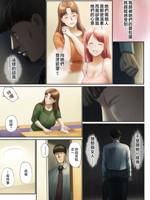 [チンジャオ娘。 (すぺしゃるじー)] 「優しいだけの男」と妻に捨てられたので… [中国翻訳]_104_104