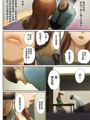 [チンジャオ娘。 (すぺしゃるじー)] 「優しいだけの男」と妻に捨てられたので… [中国翻訳]_105_105