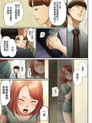 [チンジャオ娘。 (すぺしゃるじー)] 「優しいだけの男」と妻に捨てられたので… [中国翻訳]_106_106