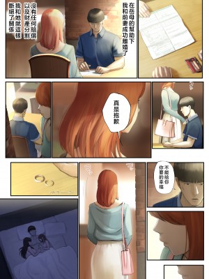 [チンジャオ娘。 (すぺしゃるじー)] 「優しいだけの男」と妻に捨てられたので… [中国翻訳]_133_133