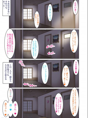 [絵援隊 (酒呑童子)] 僕以外インポの世界5 ハーレム同棲生活編_42