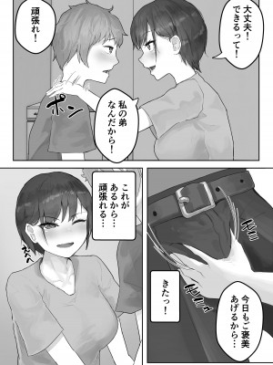 [hokkeE] 僕の憧れのねーちゃんがおじさんのメスになるNTR_04