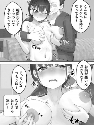 [hokkeE] 僕の憧れのねーちゃんがおじさんのメスになるNTR_12