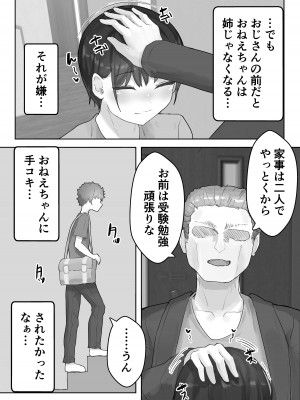 [hokkeE] 僕の憧れのねーちゃんがおじさんのメスになるNTR_07