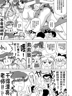 (C73) [Black Dog (黒犬獣)] Sky High (美少女戦士セーラームーン) [蛇发海妖卡拉·玛利亚魅惑汉化]_05