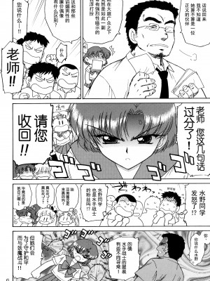 (C73) [Black Dog (黒犬獣)] Sky High (美少女戦士セーラームーン) [蛇发海妖卡拉·玛利亚魅惑汉化]_06