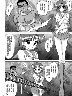 (C73) [Black Dog (黒犬獣)] Sky High (美少女戦士セーラームーン) [蛇发海妖卡拉·玛利亚魅惑汉化]_10