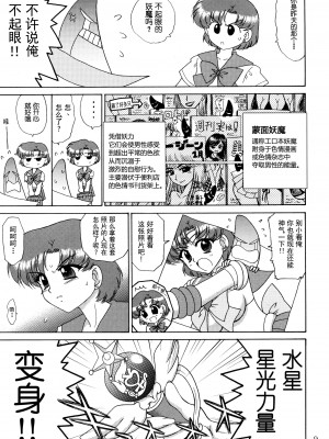 (C73) [Black Dog (黒犬獣)] Sky High (美少女戦士セーラームーン) [蛇发海妖卡拉·玛利亚魅惑汉化]_09