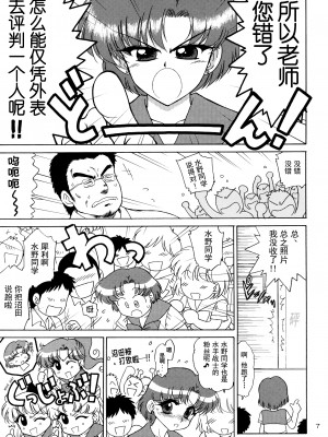 (C73) [Black Dog (黒犬獣)] Sky High (美少女戦士セーラームーン) [蛇发海妖卡拉·玛利亚魅惑汉化]_07