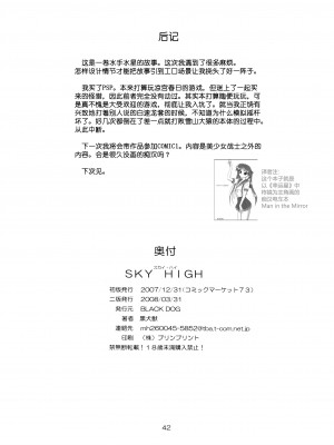 (C73) [Black Dog (黒犬獣)] Sky High (美少女戦士セーラームーン) [蛇发海妖卡拉·玛利亚魅惑汉化]_42